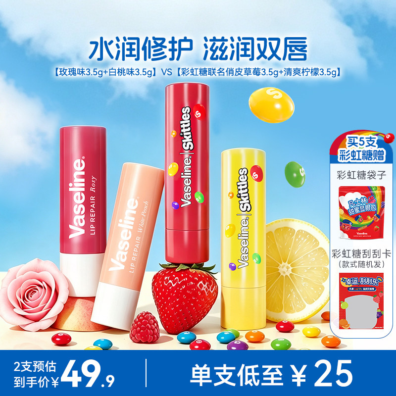 【彩虹糖联名】凡士林保湿润唇膏补水滋润果香淡化唇纹秋冬女图片
