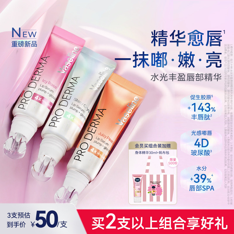 【双11狂欢购龚俊推荐】凡士林修护精华蜜润唇膏淡化唇纹唇膜