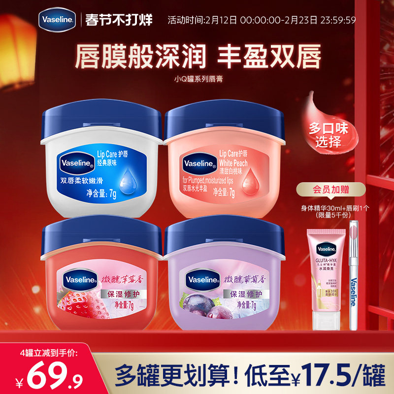 凡士林正品小Q罐润唇膏套装白桃玫瑰原味唇膜滋润
