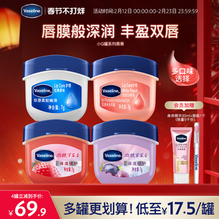 凡士林正品小Q罐润唇膏套装白桃玫瑰原味唇膜滋润