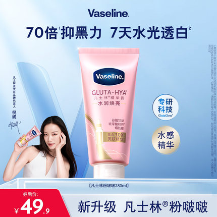 【倪妮同款】凡士林身体精华抗氧美白保湿身体乳春夏玫瑰女粉啵啵
