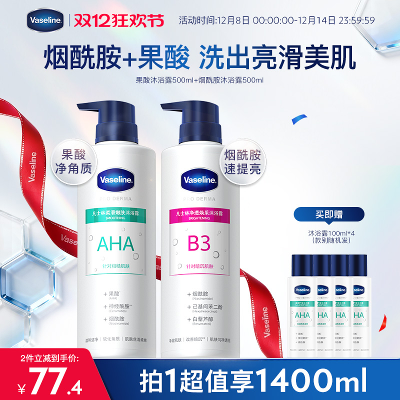 【倪妮推荐】凡士林5号果酸3号烟酰胺男女沐浴露软化角质改善暗沉