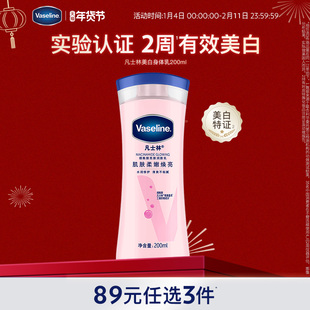 【89元3件】凡士林大粉瓶烟酰胺美白身体乳提亮肤色秋冬滋润保湿