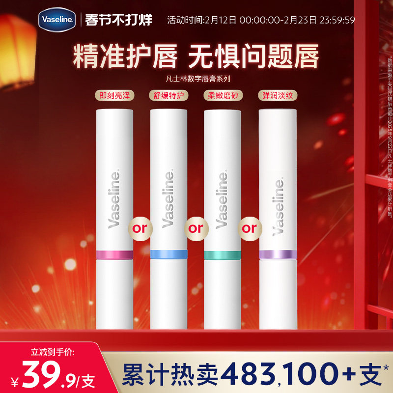 凡士林数字唇膏保湿滋润舒缓润唇膏防干裂打底唇膜淡化唇纹唇秋冬