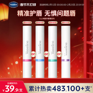 凡士林数字唇膏保湿滋润舒缓润唇膏防干裂打底唇膜淡化唇纹唇秋冬