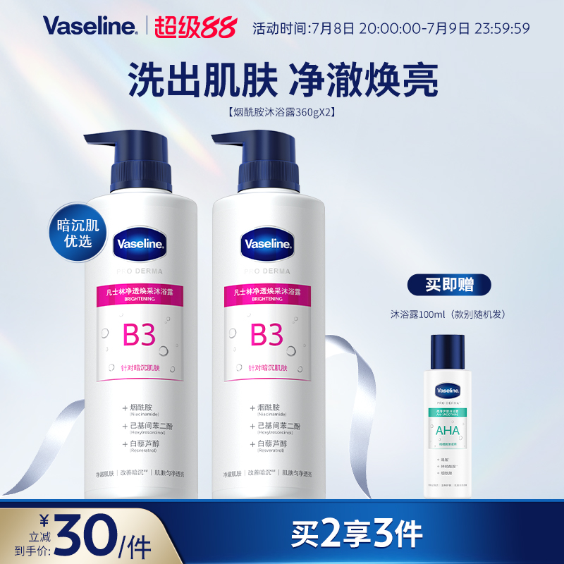 凡士林3号烟酰胺5号果酸沐浴露锁水保湿清洁滋润温和改善暗沉洗澡