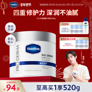 【章昊同款】凡士林雪融霜特润保湿修护身体乳舒缓温和面霜大白罐