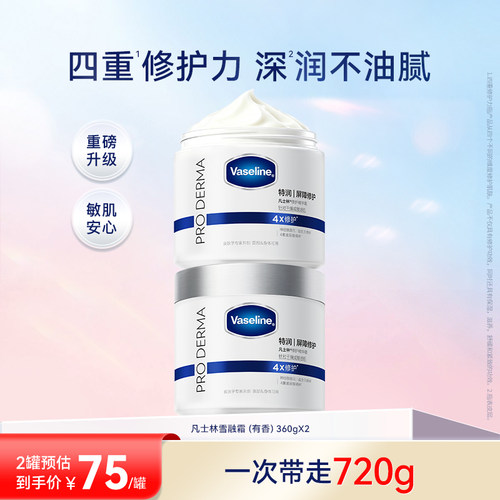 凡士林大白罐雪融霜特润保湿修护身体乳舒缓温和敏肌可用滋润补水