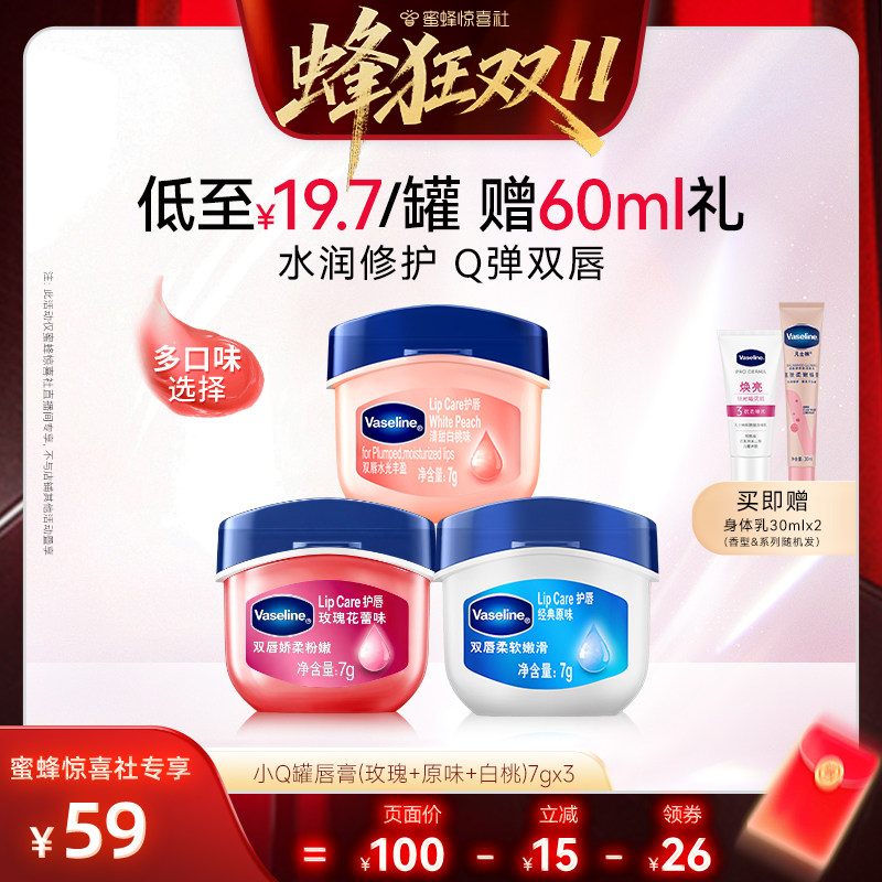 【蜂狂双11】凡士林润唇膏保湿滋润白桃唇膜淡化唇纹女多香型