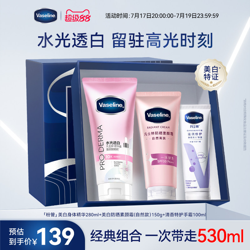 凡士林粉管精华焕白身体乳美白素颜霜清香保湿护手霜