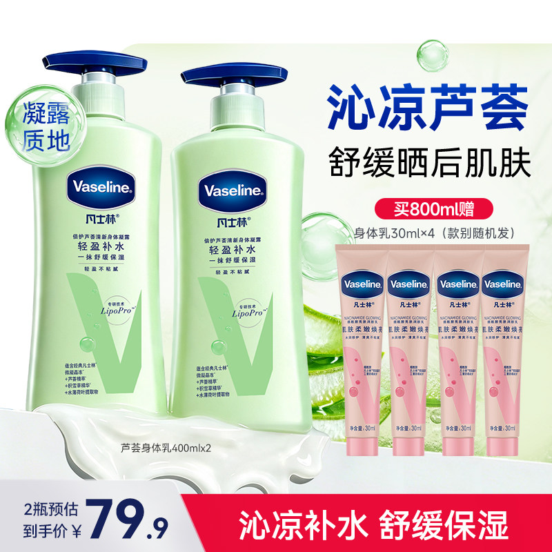 【双11狂欢购】凡士林芦荟舒缓身体乳润肤露保湿补水晒后舒缓