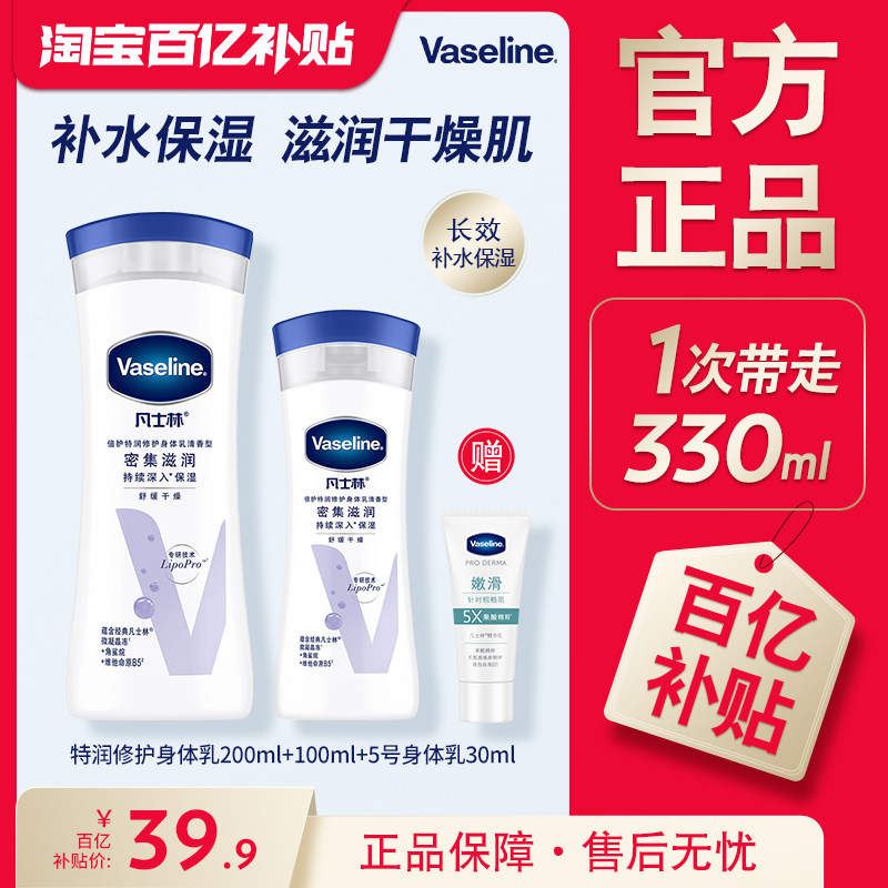【官方正品】凡士林身体乳保湿修护滋润舒缓肌肤润肤露400ml