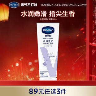 【89元3件】凡士林清香润护手霜男女保湿补水滋润留香手部护理