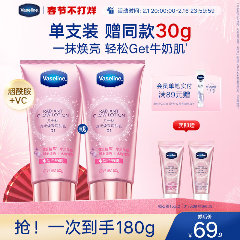 凡士林烟酰胺焕采润肤乳钻石霜懒人裸妆身体素颜霜女提亮秋冬滋润