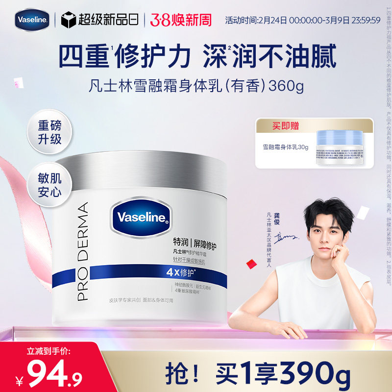 凡士林雪融霜特润保湿修护身体霜大白罐74.9元