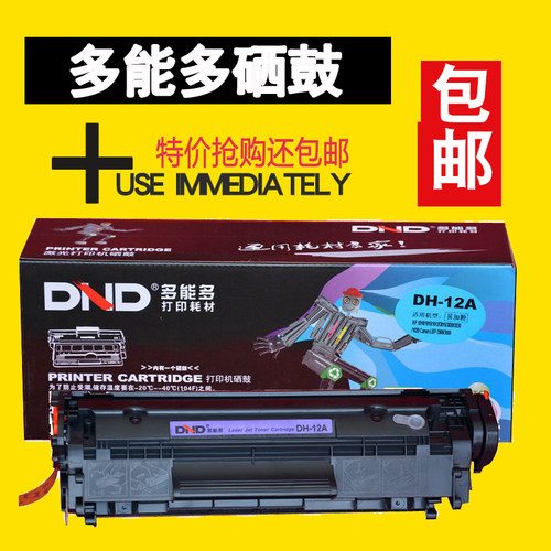 多能多硒鼓适用hpQ2612A