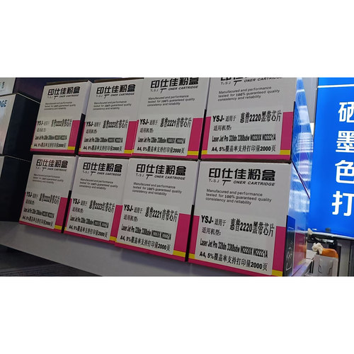 印仕佳YSJ适用惠普2220硒鼓粉盒3388SDW/3288DW/3202/W222A