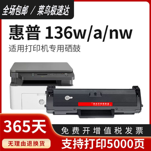 适用惠普136w硒鼓HP 136a Laser wm打印机墨盒110a墨粉盒 MFP