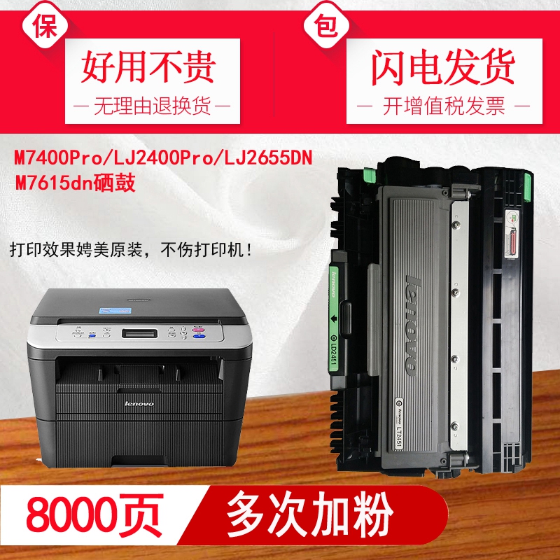 联想LJ2400Pro硒鼓M7400Pro墨盒LJ2655DN粉盒打印机复印M7615粉盒 办公设备/耗材/相关服务 硒鼓/粉盒 原图主图