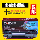 m1139 m1136mfp p1008粉盒 88A硒鼓DND易加粉硒鼓HP 多能多硒鼓DH