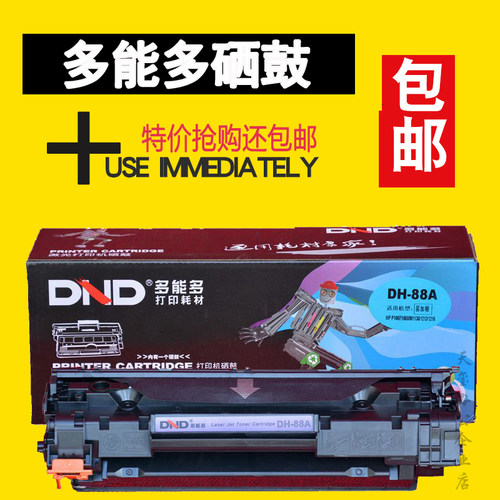 多能多硒鼓dh-88a硒鼓p1008粉盒