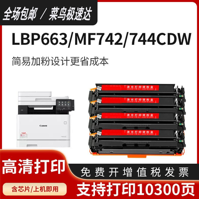 LBP663Cdw/dn打印机硒鼓