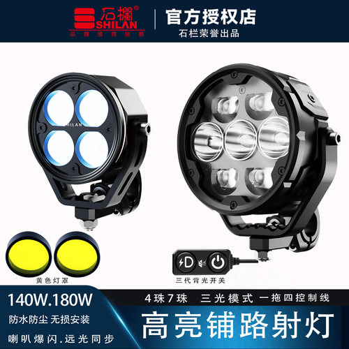 摩托车改装雾灯led激光炮SPN高亮