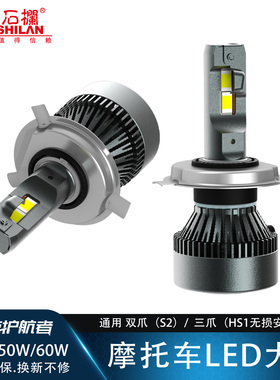 石栏摩托车大灯泡双爪三爪S2远近LED大灯泡HS1黄光白光超亮4300K