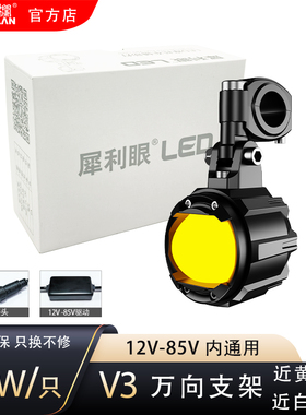 石栏摩托车LED透镜切线射灯30W电动车改装黄白远近光鱼眼宽电压V3