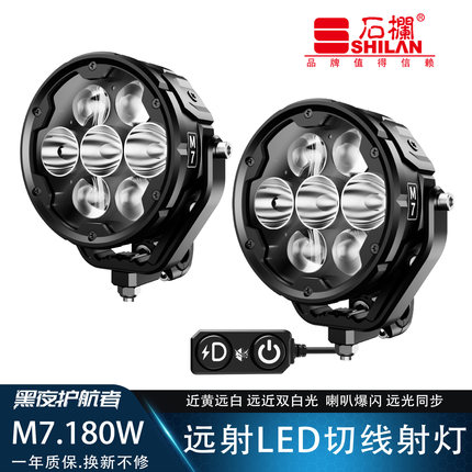 石栏M7pro摩托车七珠射灯改装外置爆闪强光灯超亮LED雾灯远射180W