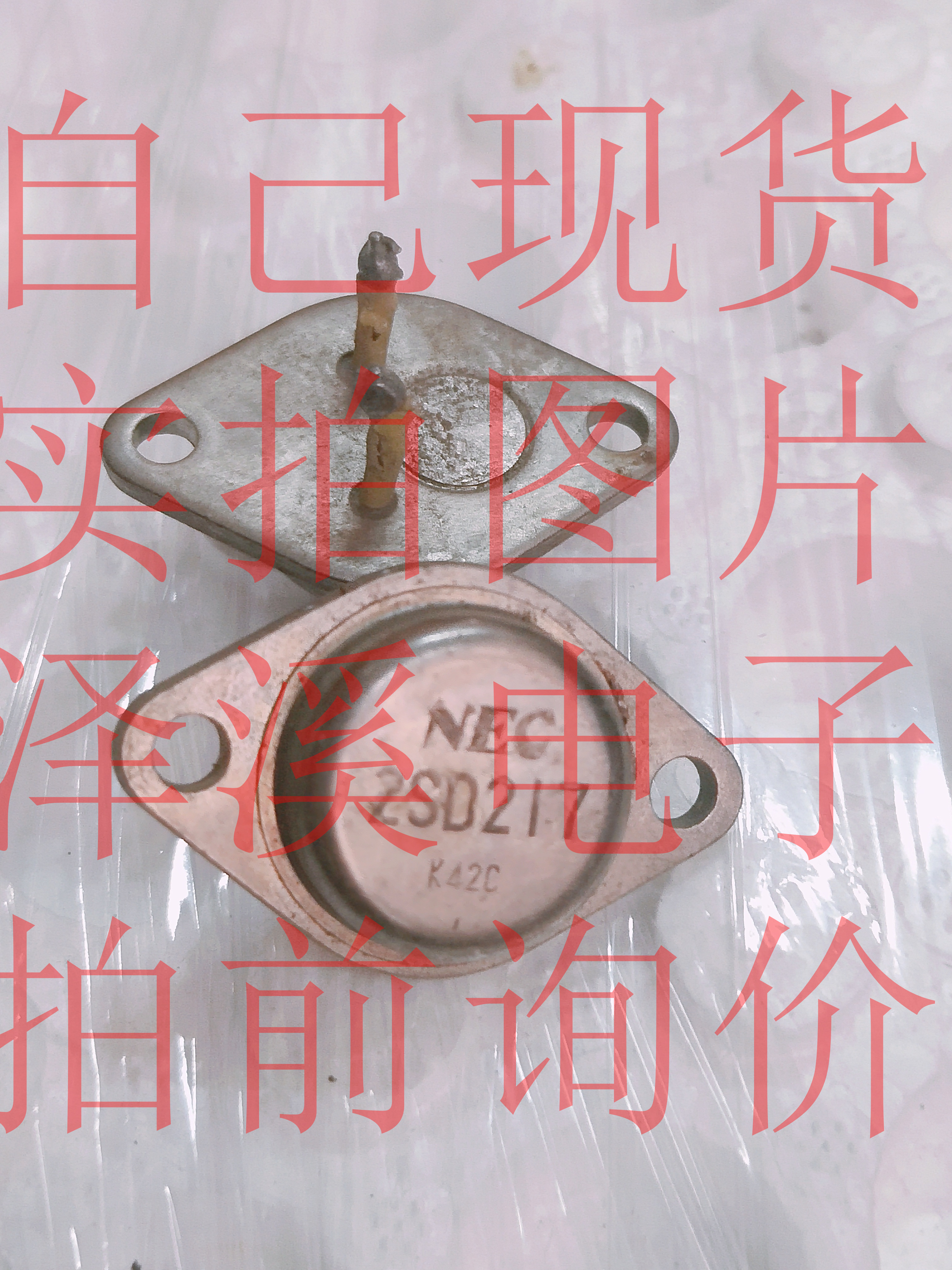 2SD217 拆机/保好用 自己现货 实拍图片 七天内可退换 拍前询价