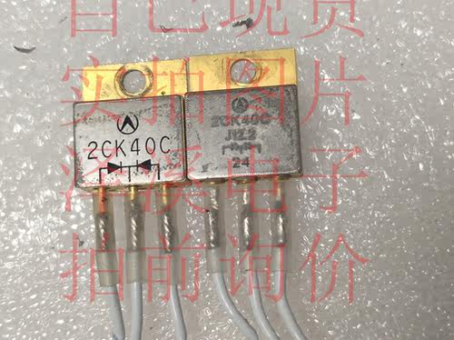 2CK40C 拆机/保好用 自己现货 实拍图片 七天内可退换拍前询价