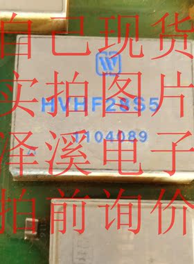 HVHF28S5拆机/保好用 自己现货 实拍图片,10天内可退换 拍前询价