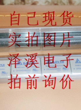 DF04S4805A  保好用 自己现货 实物拍照 七天内可退换 拍前询价