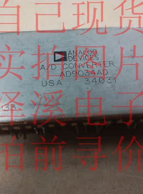 AD9034AD AD9042A拆机/保好用 自己现货  七天内可退换  拍前询价