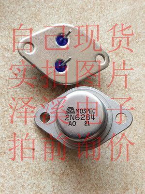 2N6284散新/保好用 七天内可退换 自己现货 实拍图片 拍前询价