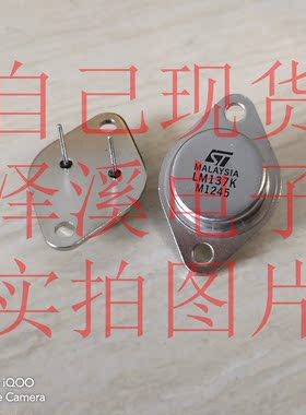LM137K散新/保好用 自己现货 实物拍照 七天内可退换 拍前询价