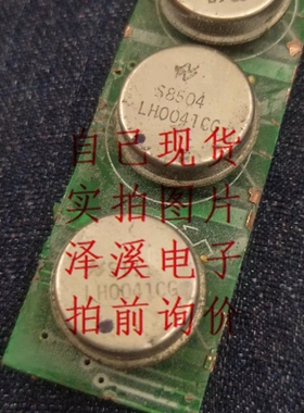 LH0041CG 面有小孔 拆机 现货 保好用  七天内可退换 拍前询价