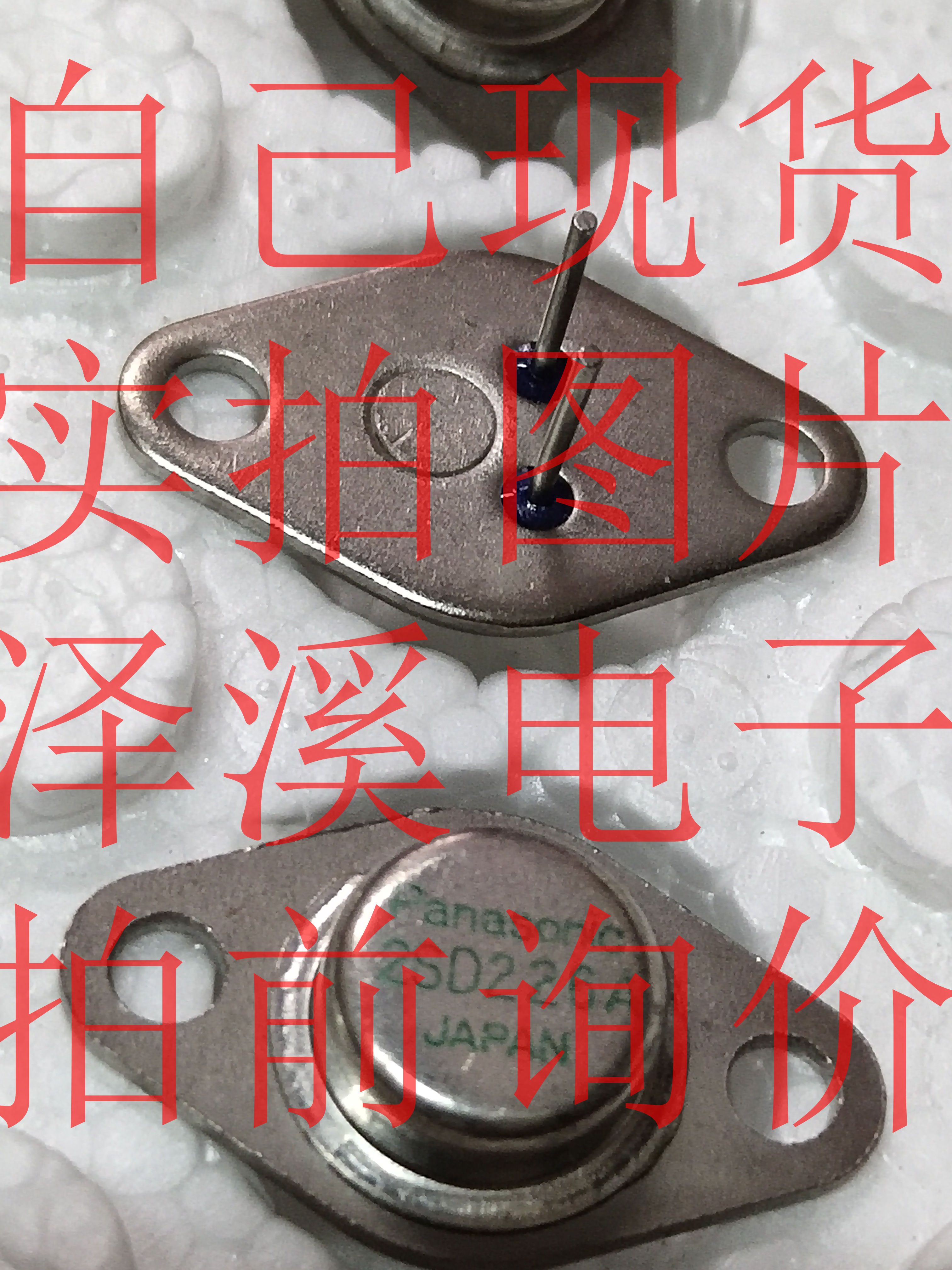 2SD226A散新/保好用 自己现货 实物拍照 七天内可退换 拍前询价