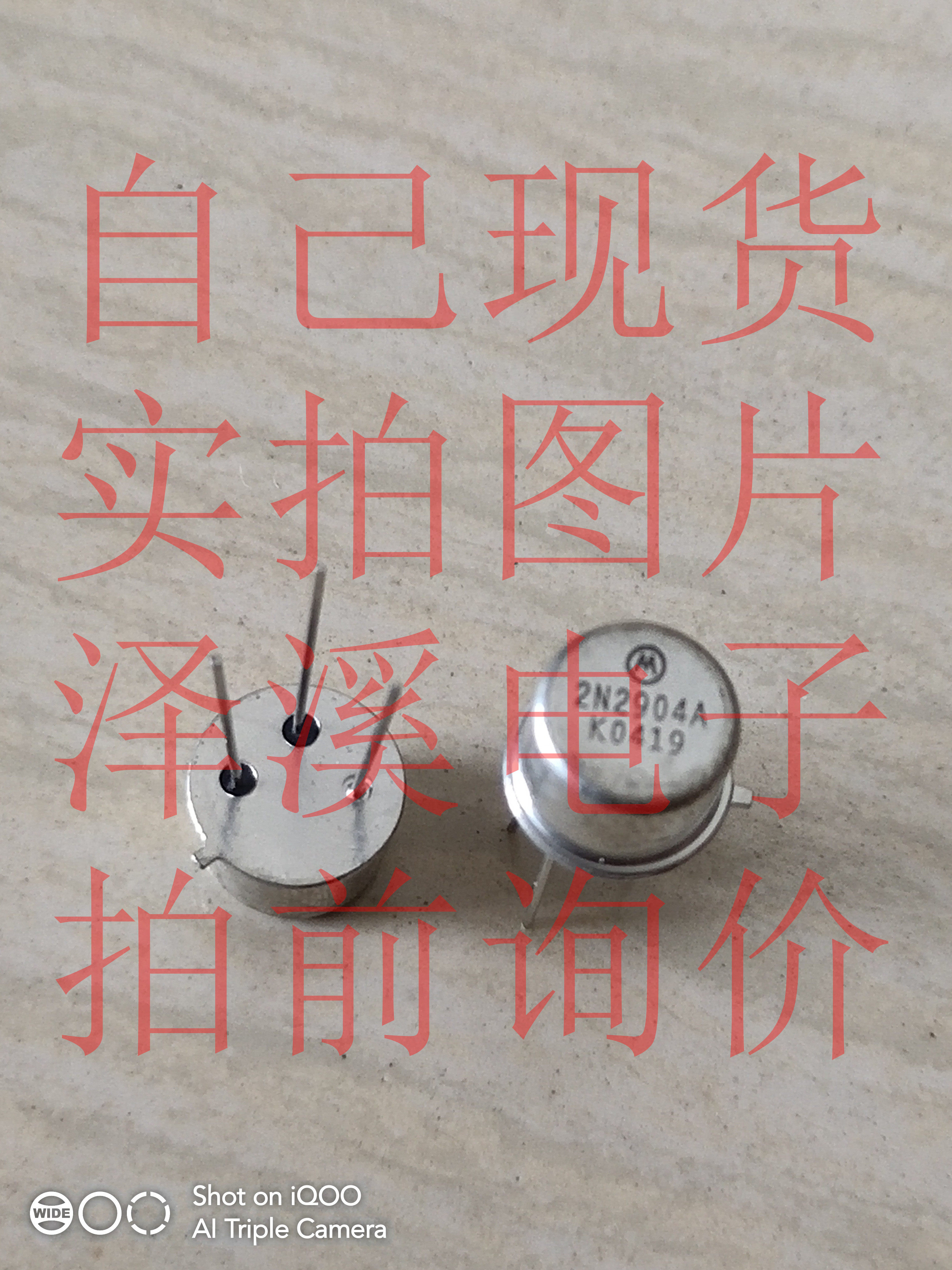 2N2904A散新/保好用 七天内可退换 自己现货 实拍图片 拍前询价