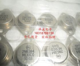 2N6384  进口新货/保好用 7天内可退换