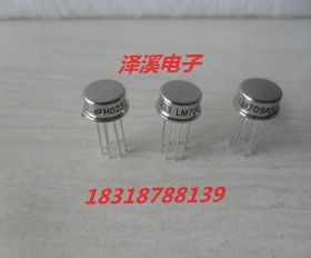 LM709AH  进口新货/保好用 现货 实拍图片 七天内可退换 拍前询价