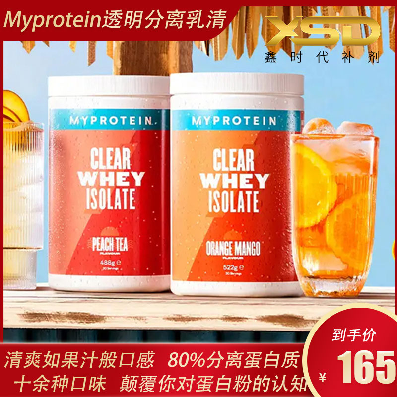 Myprotein熊猫透明分离ISO果汁乳清蛋白粉500g运动增肌男女健