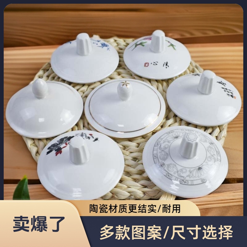 老式陶瓷杯盖各种小口径杯子通用型盖配件茶壶盖子会议杯盖陶瓷盖