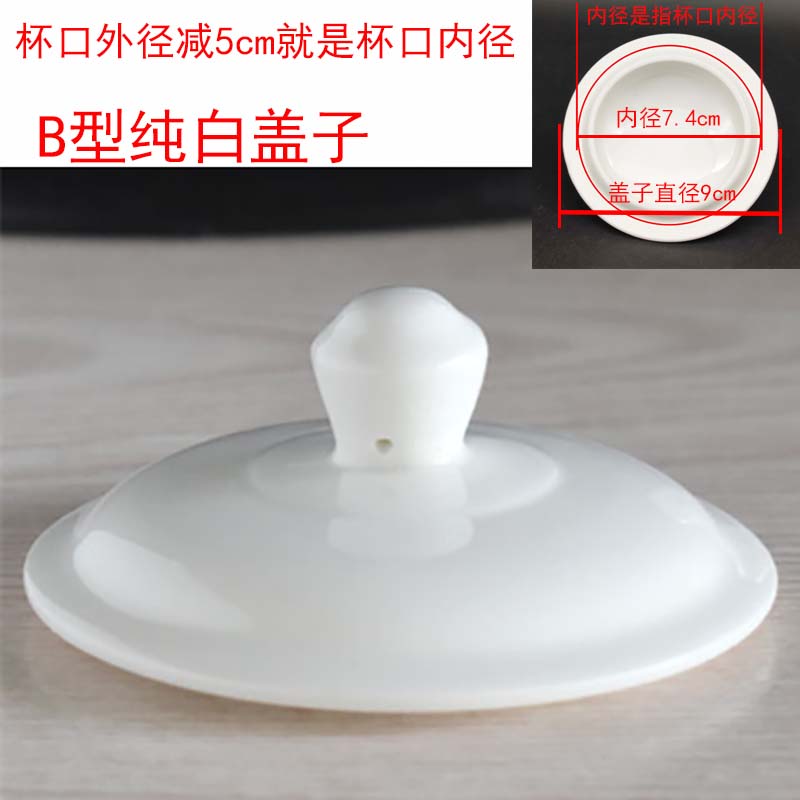 通用型陶瓷杯盖大口径配件盖子