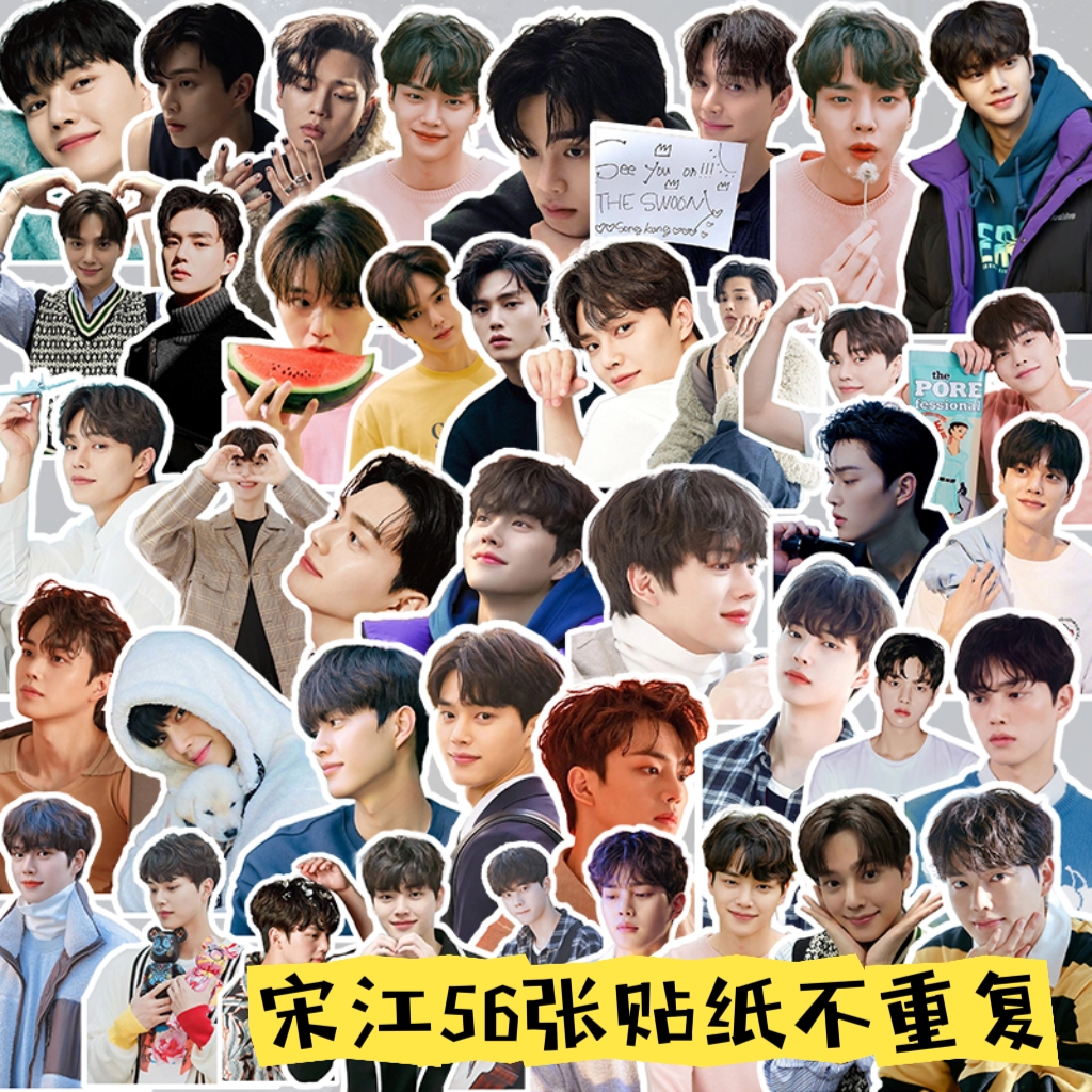 宋江周边韩剧手帐贴纸日记文具笔筒手机壳咕卡装饰桌面贴画照片