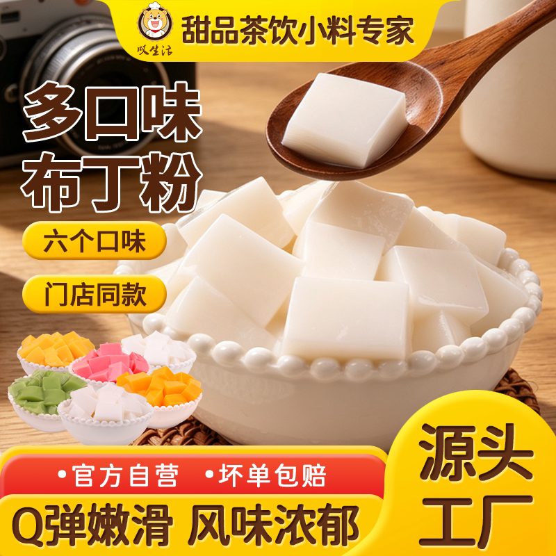芒果味布丁粉家用自制椰奶冻粉免煮烘焙草莓牛奶果冻粉奶茶专商用