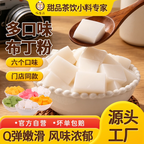 芒果味布丁粉家用自制果冻粉