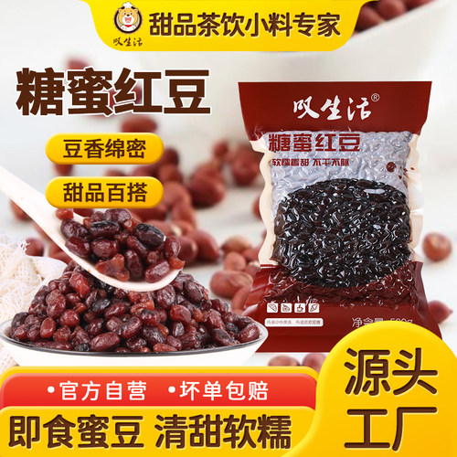 叹生活红豆第2件减5元