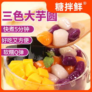 叹生活芋圆常温小芋圆纯手工商用无奶茶店配料添加鲜芋仙西米露